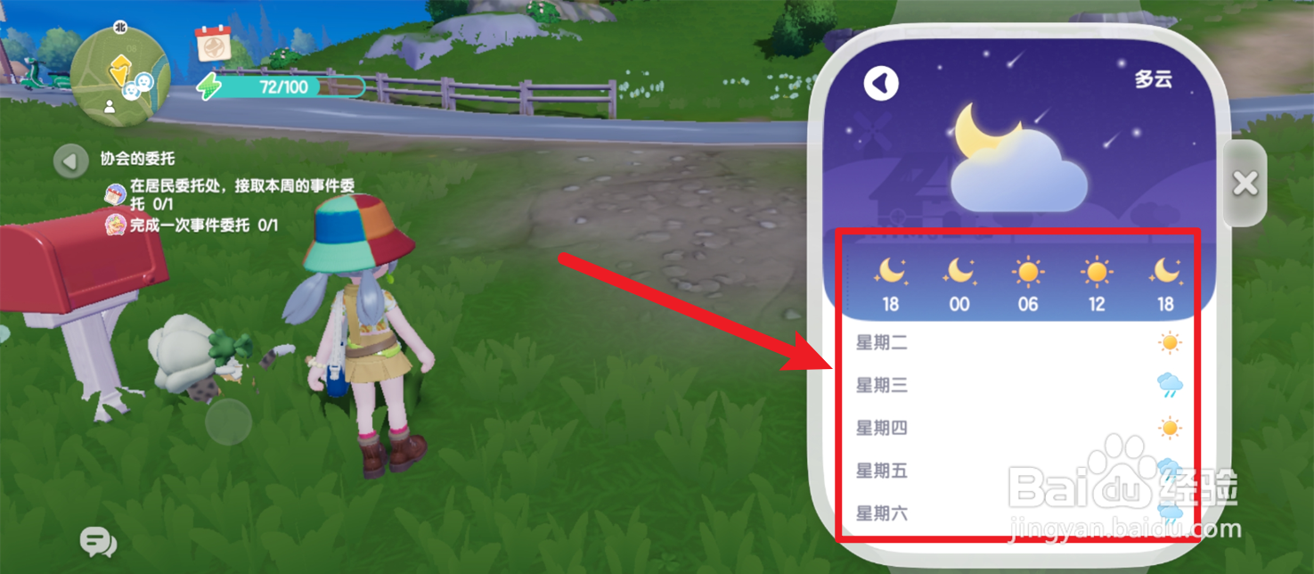 心动小镇怎么看天气预报