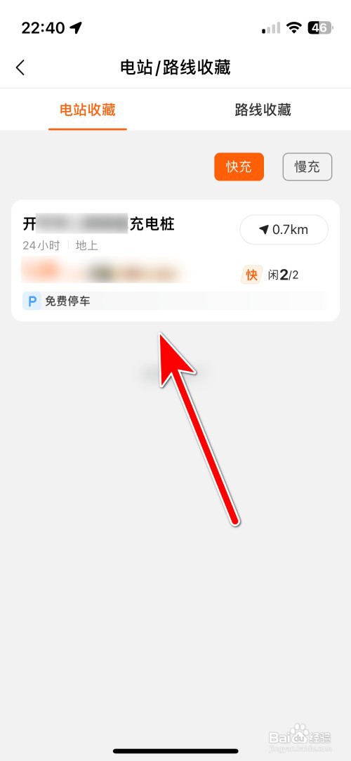 快电如何查看我的收藏列表
