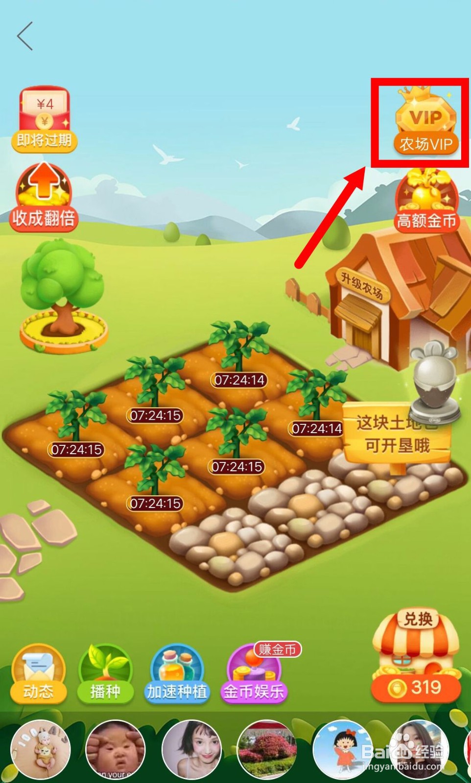 拼多多怎么购买农场vip?