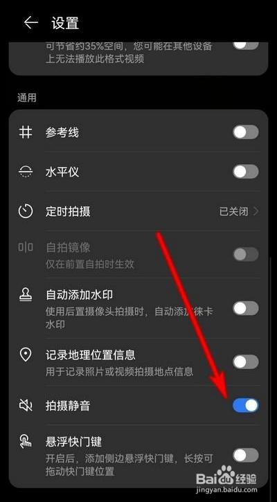 华为手机拍摄静音怎么设置呢