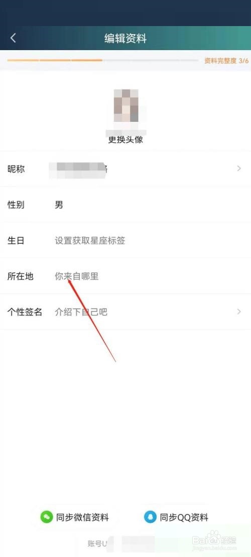 爱奇艺极速版怎么设置所在地