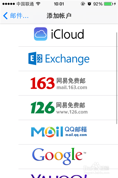 iPhone 如何添加个人邮箱账户