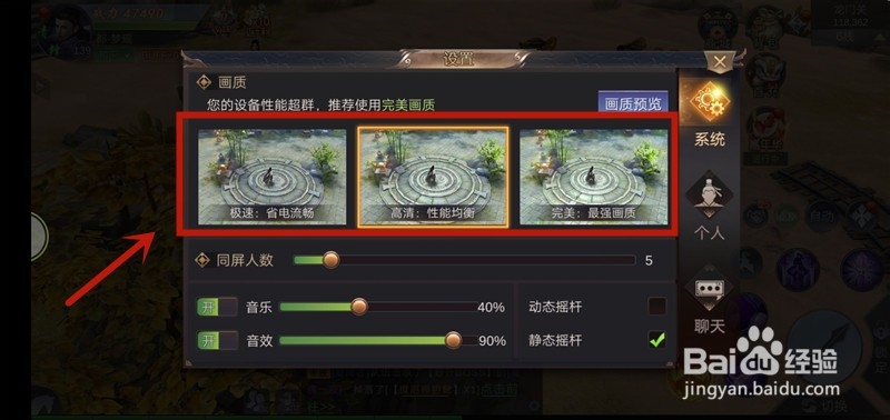 庆余传怎么调整画质