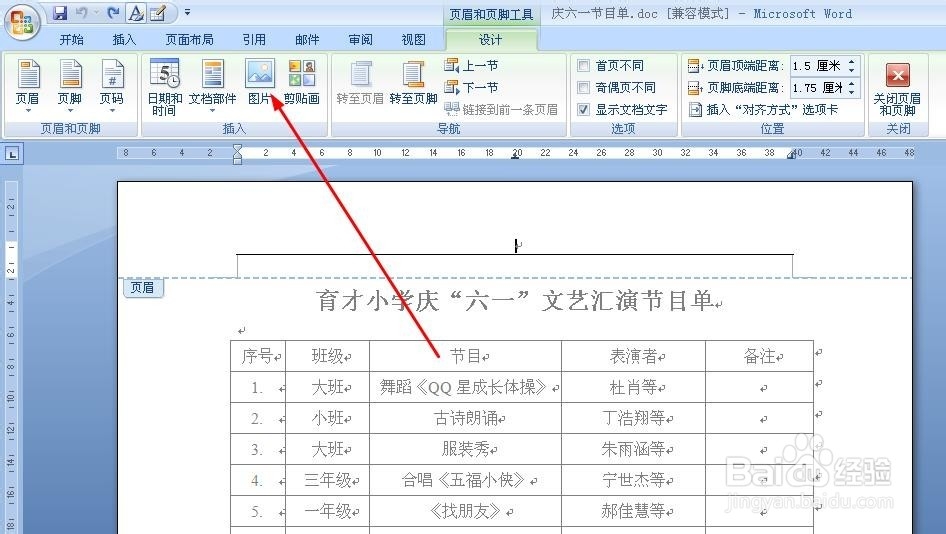 如何在word文档中添加背景