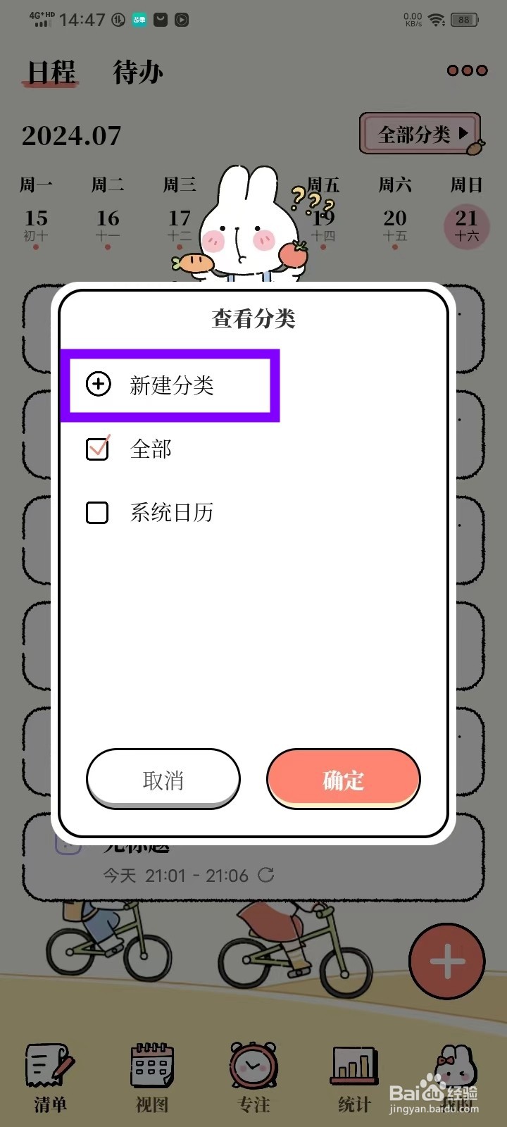 番茄计划App怎么新建分类