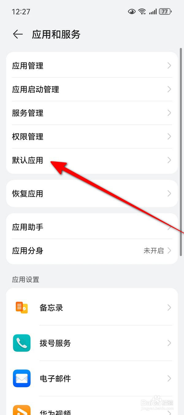 华为Pura70怎么设置默认音乐播放器