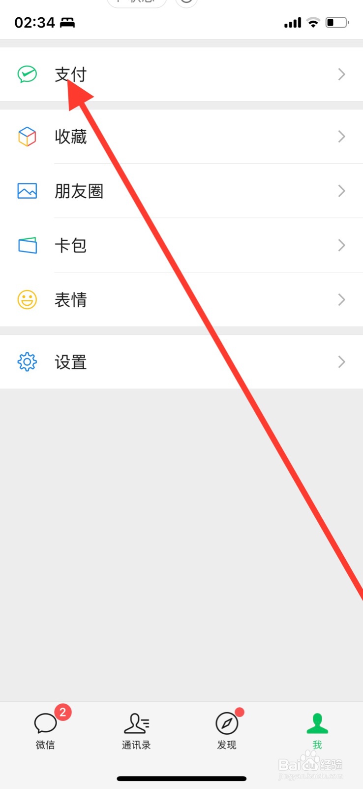 iPhone微信如何关闭面容支付