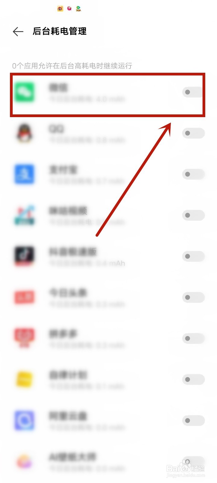vivo手机如何节省电量和耗电