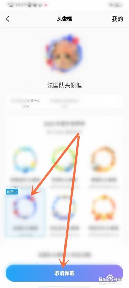 vivo短视频app头像挂件如何取消掉