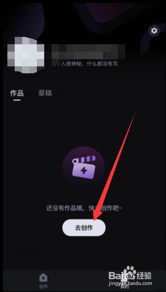 必剪APP视频如何添加转场