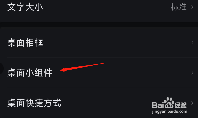爱奇艺桌面小组件在哪