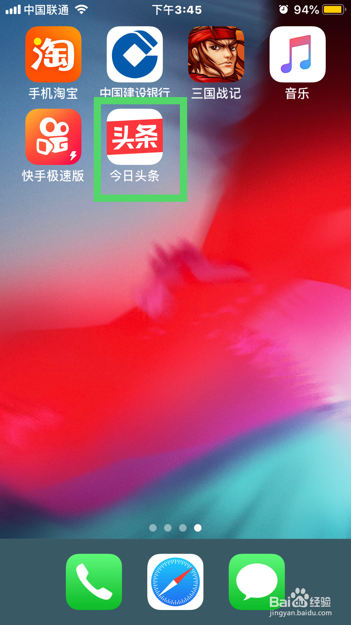 今日头条如何清理垃圾呢