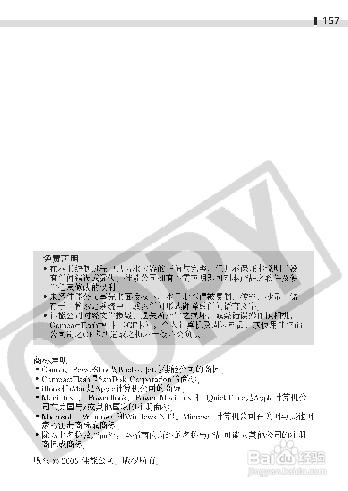 佳能DIGITAL IXUS 400数码相机使用说明书:[16]