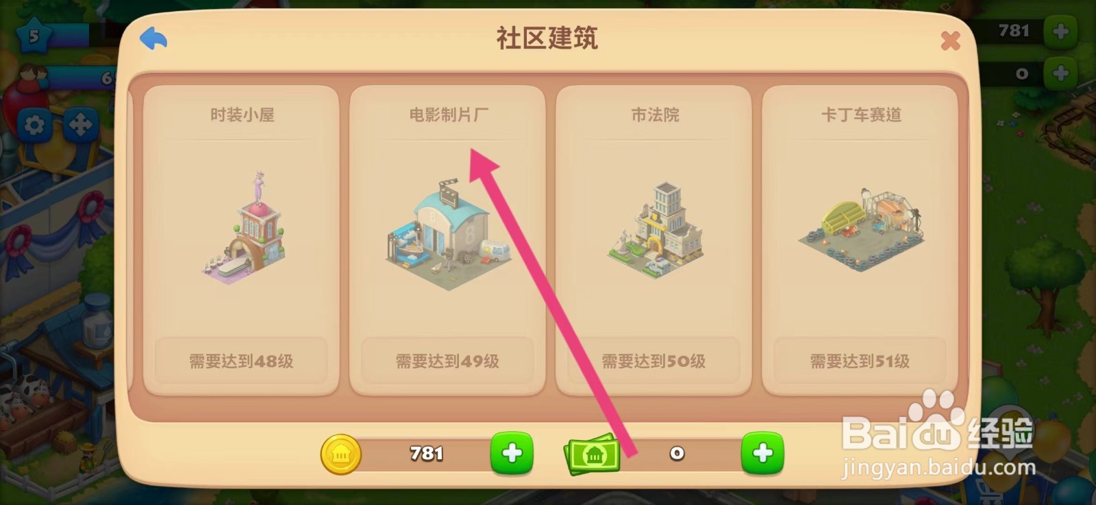 梦想城镇如何查看【电影制片厂】