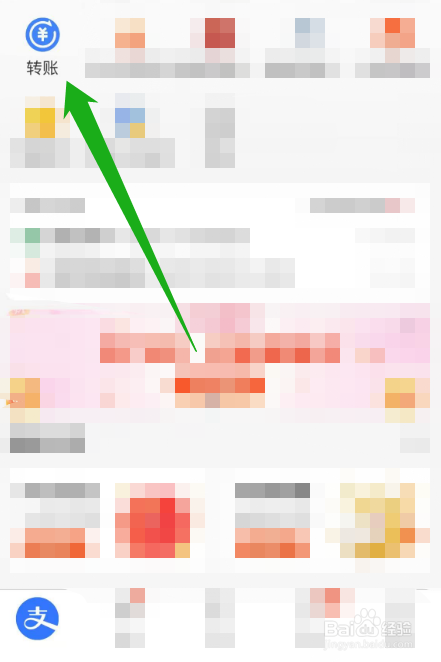 支付宝怎么给别人转账