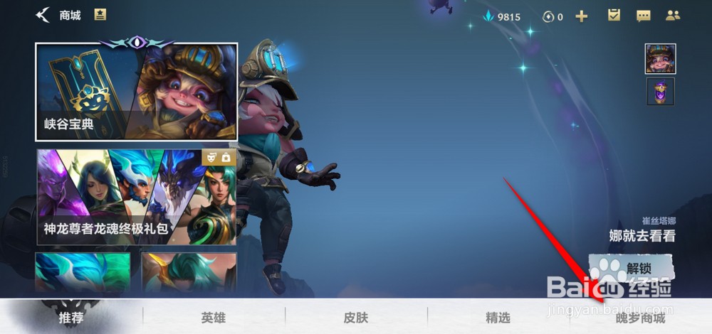 英雄联盟手游如何获得魄罗宝箱