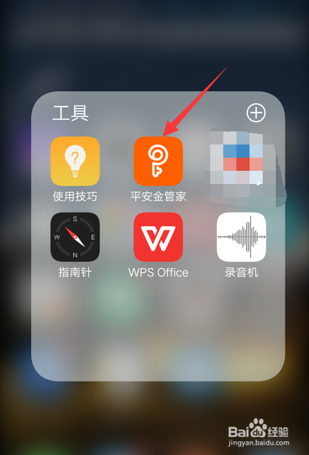 首先在手機裡點擊打開平安金管家app