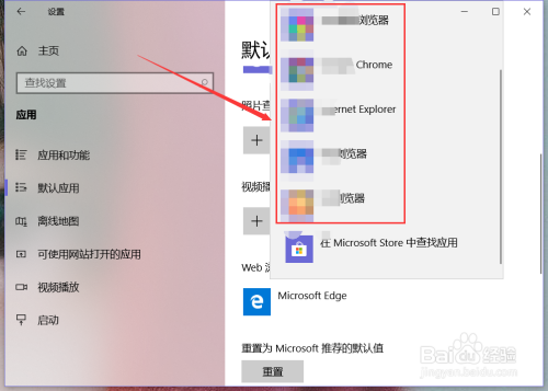 Win 10 系统如何设置默认浏览器