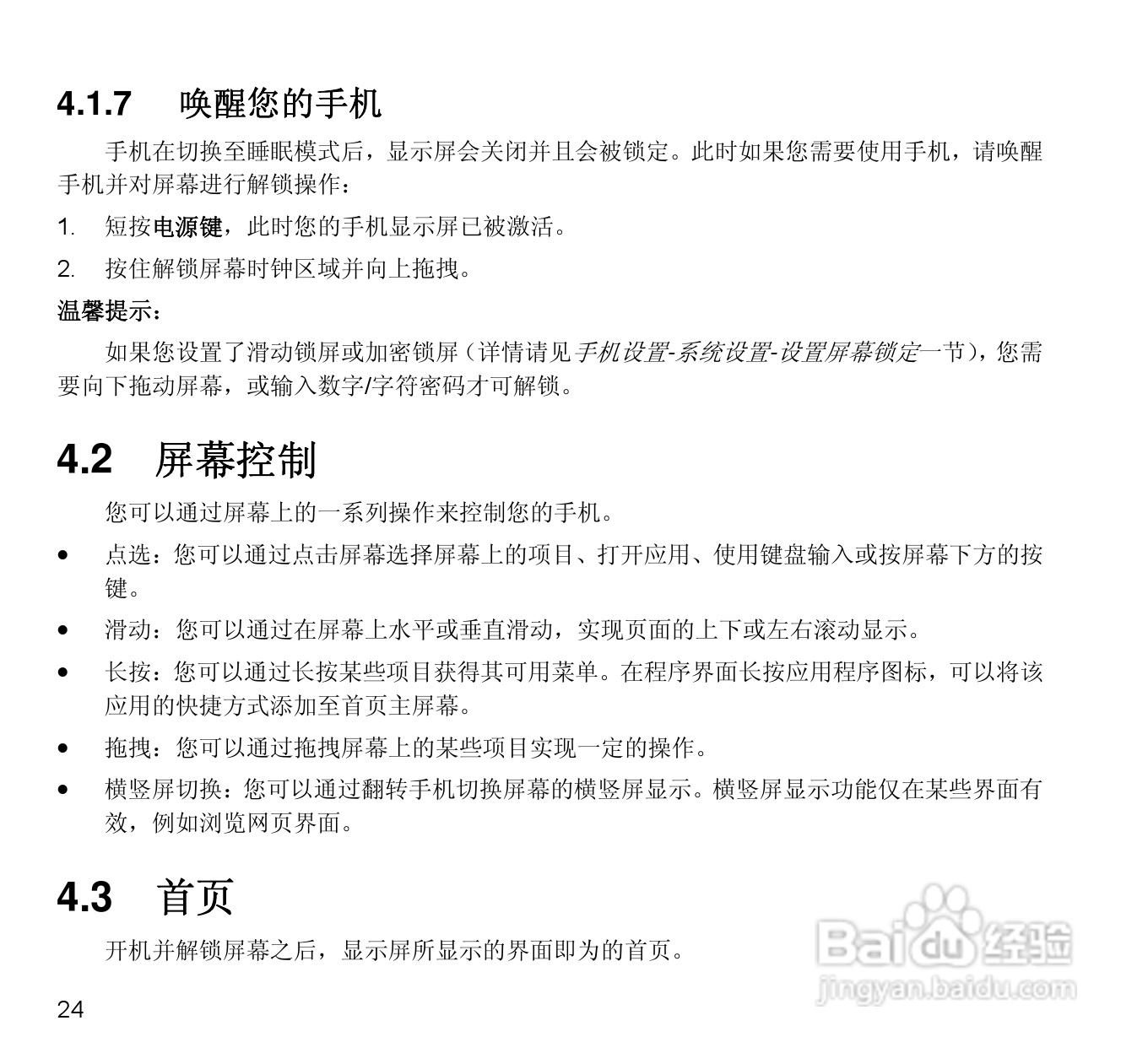 中兴N880E CDMA2000数字移动电话机使用手册:[3]