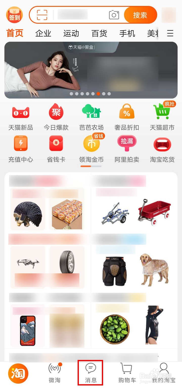 手机淘宝里的群聊如何收入群助手