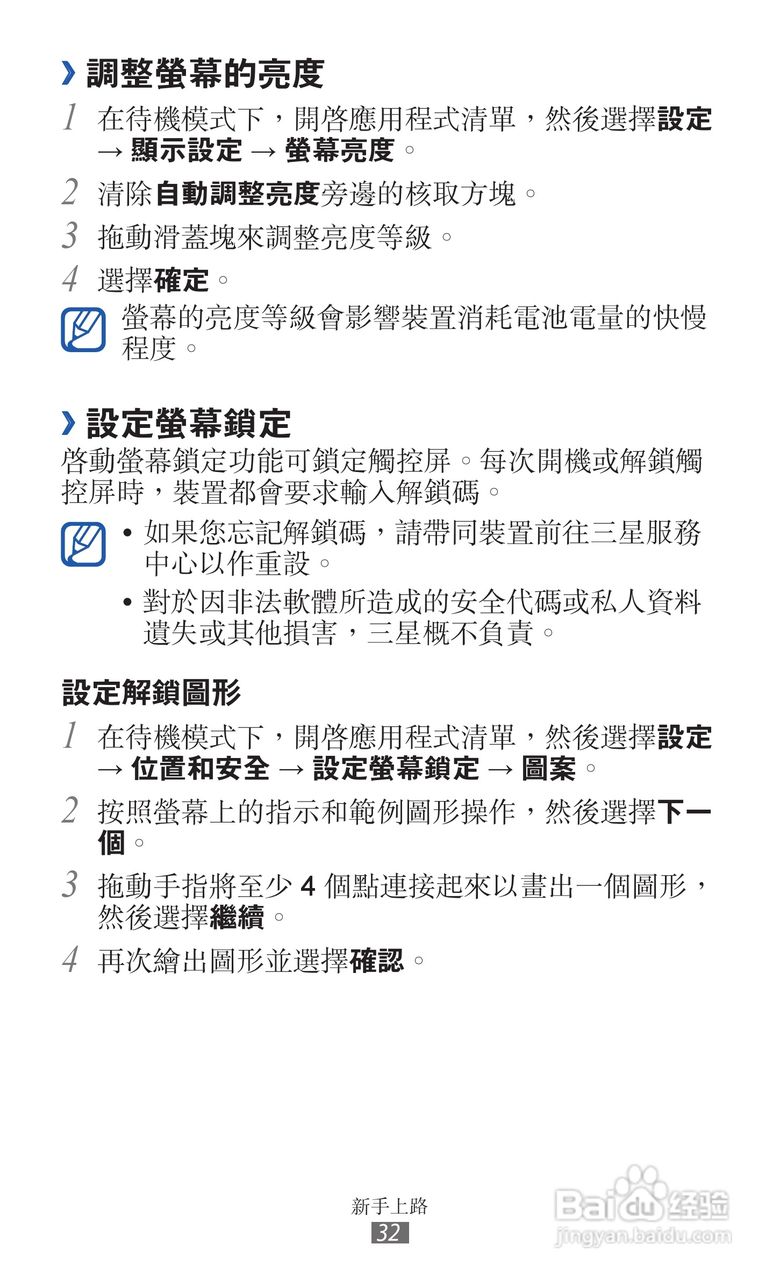 三星GT-I9070手机使用说明书:[4]