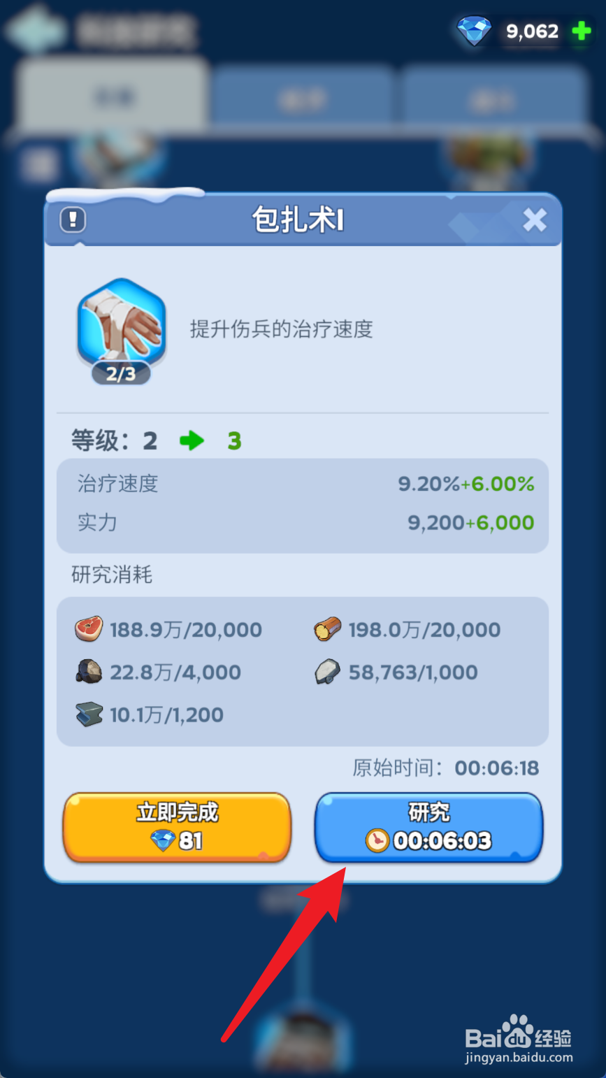 无尽冬日怎么将包扎术1升满级