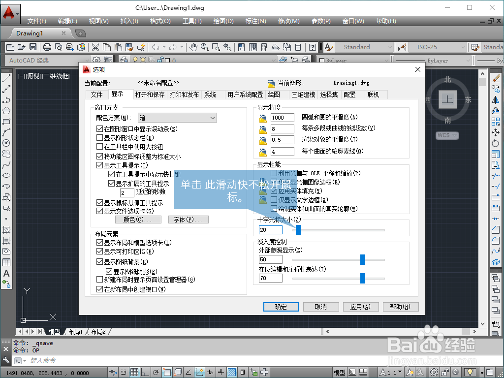 CAD十字光标设置