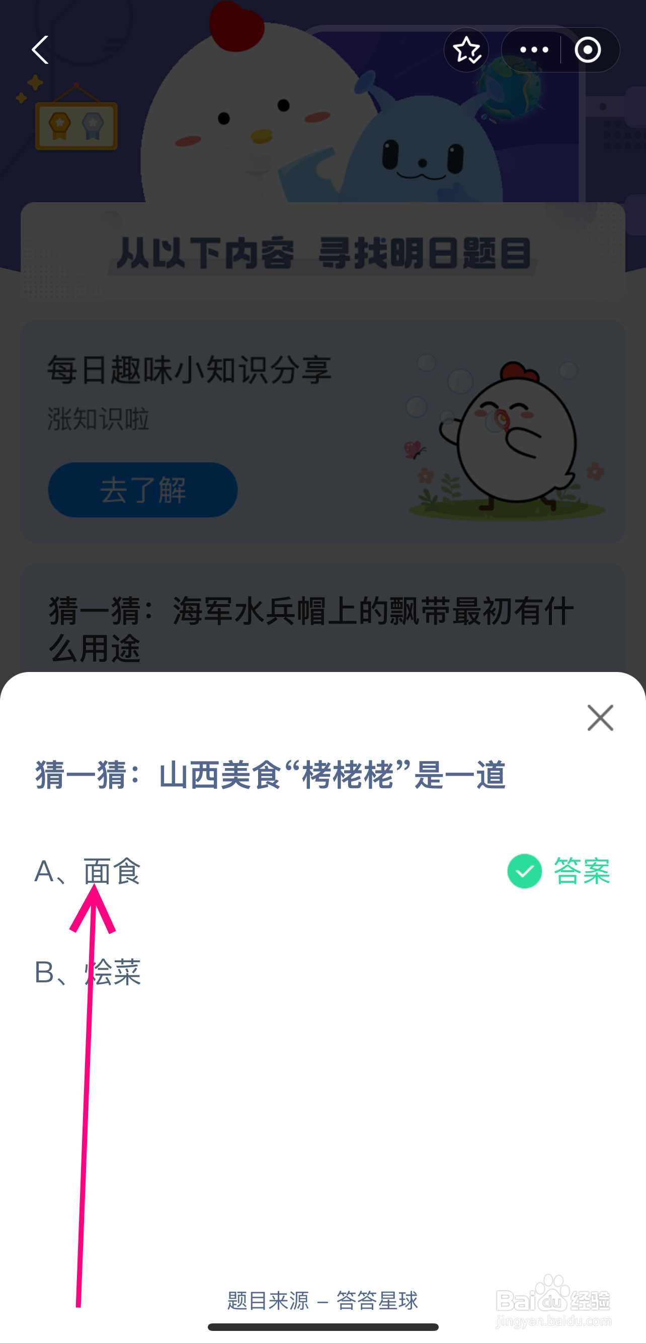 蚂蚁庄园2024.7.19山西美食“栲栳栳”是一道？