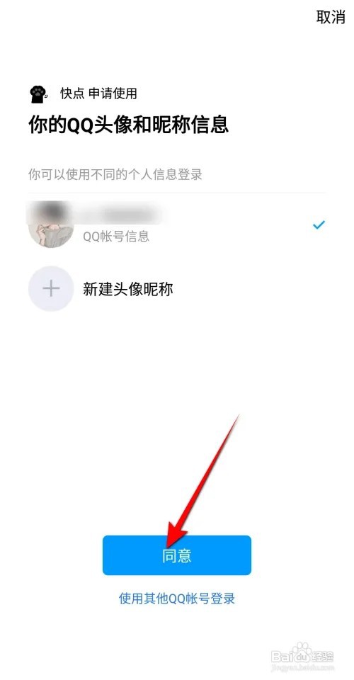 快点阅读怎么绑定QQ
