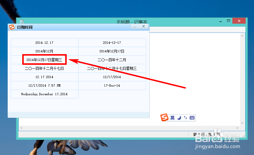 怎样用搜狗输入法快速输入日期和时间
