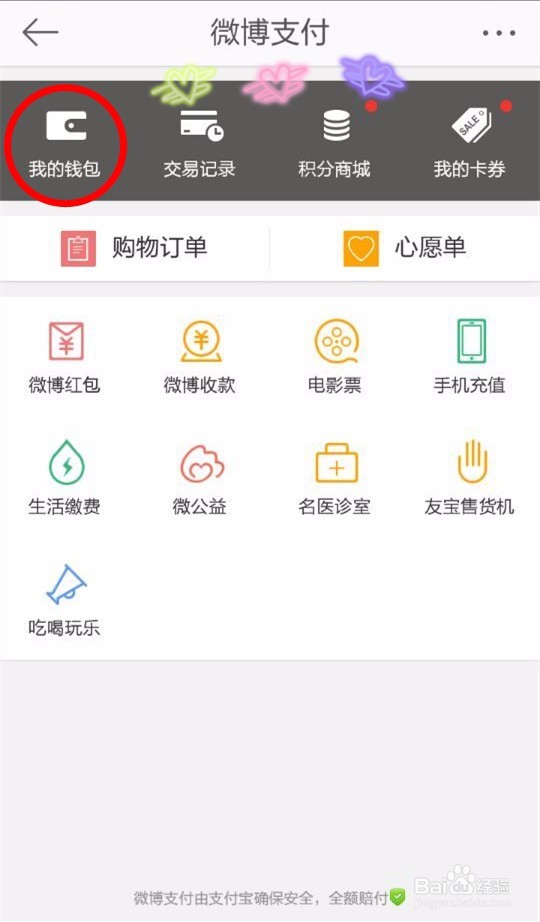 在微博上抢到的红包怎么提现到支付宝？