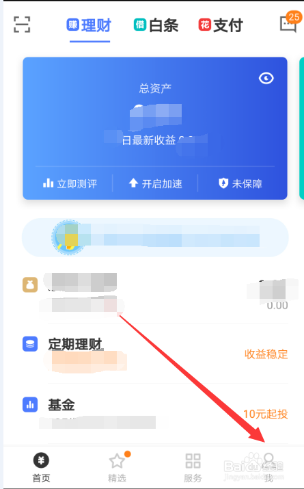 京东金融APP如何签到领钢镚