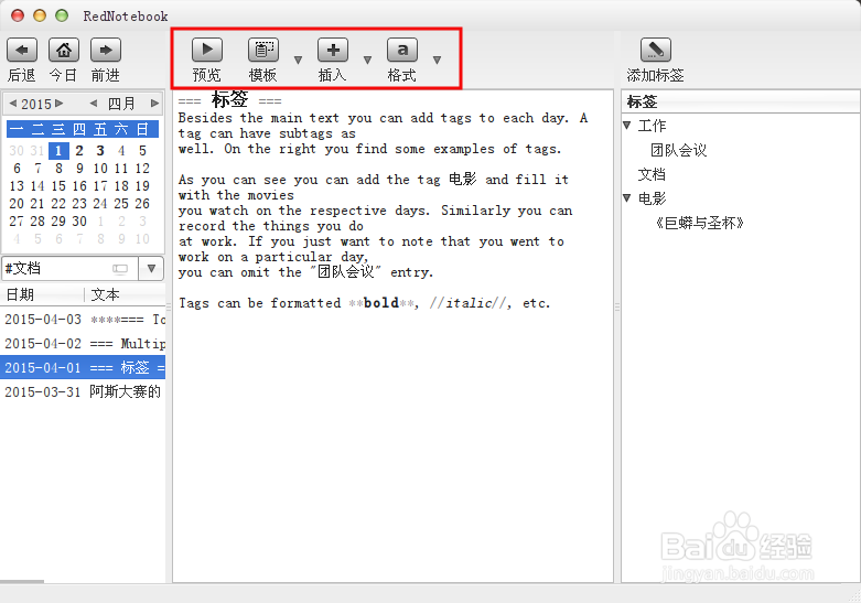 ubuntu14.04下好用的日记软件