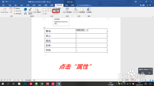 Word下拉列表制作步骤