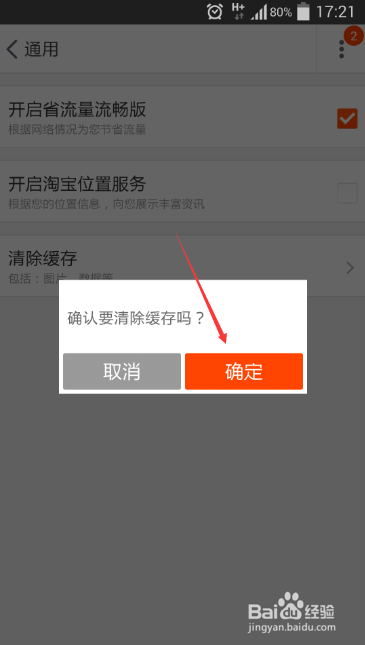 手机淘宝客户端怎么清除缓存