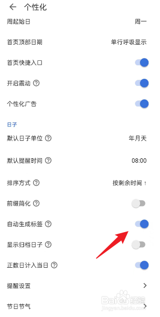 记得日子APP如何关闭自动生成标签功能