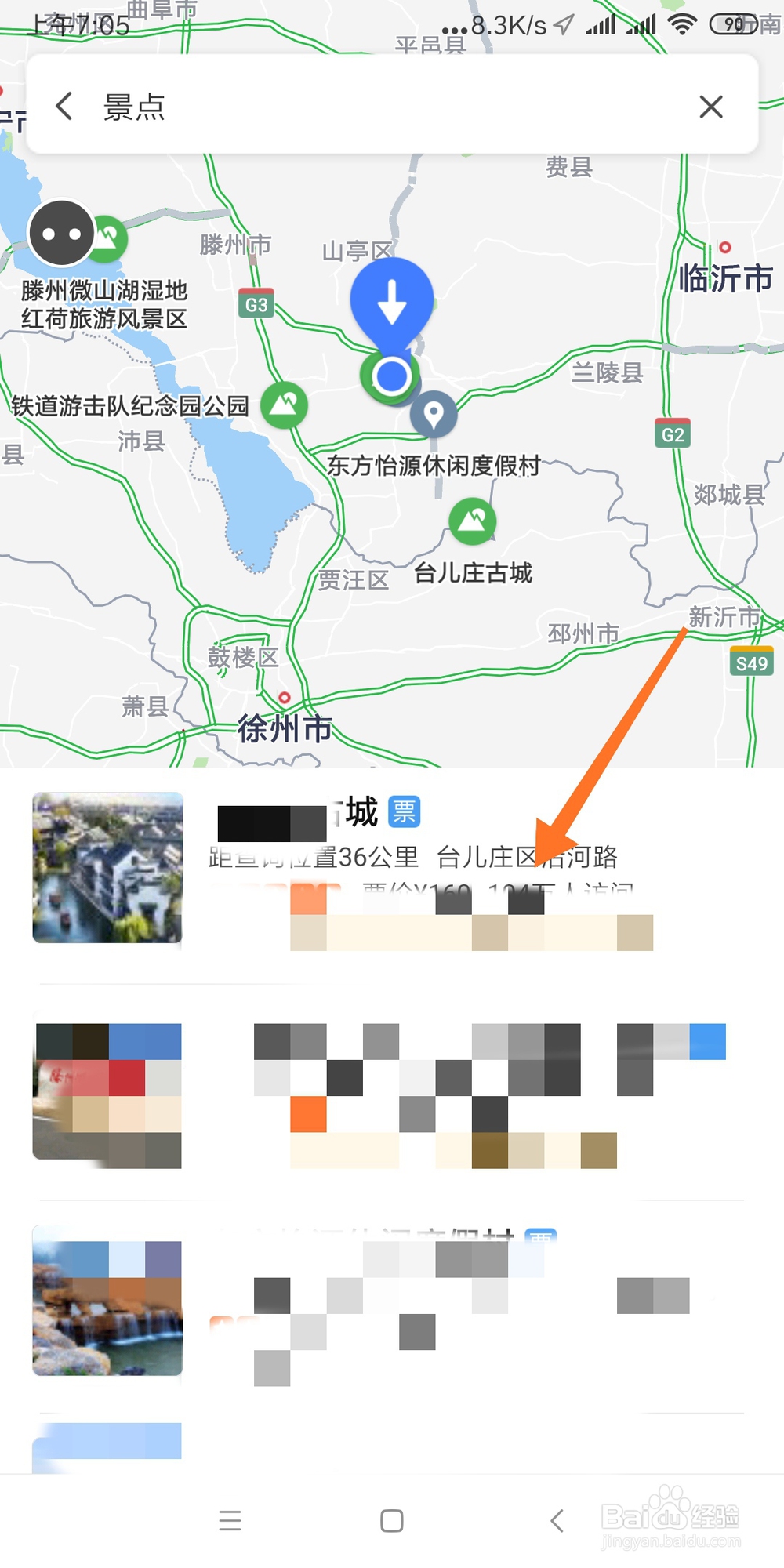 腾讯地图查找附近景点的方法