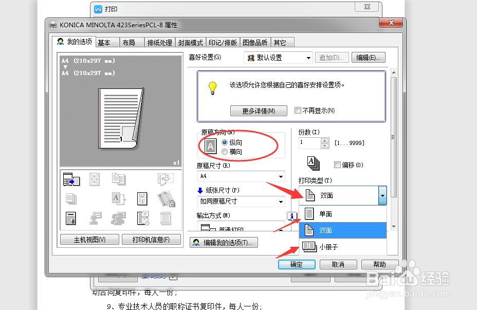 wps的文档如何设置打印