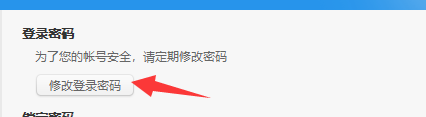 旺旺怎么修改登录密码