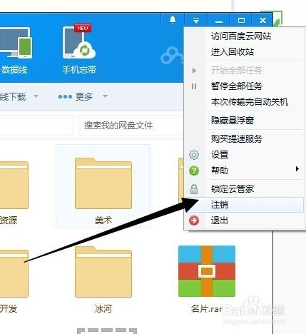 百度云管家怎么切换账号,百度云管家怎么注销