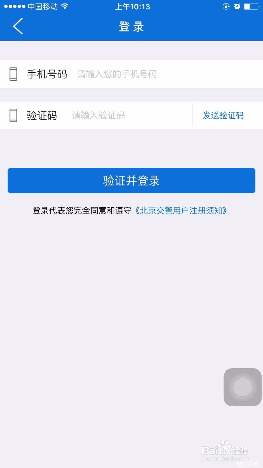 在线办理进京证图解流程