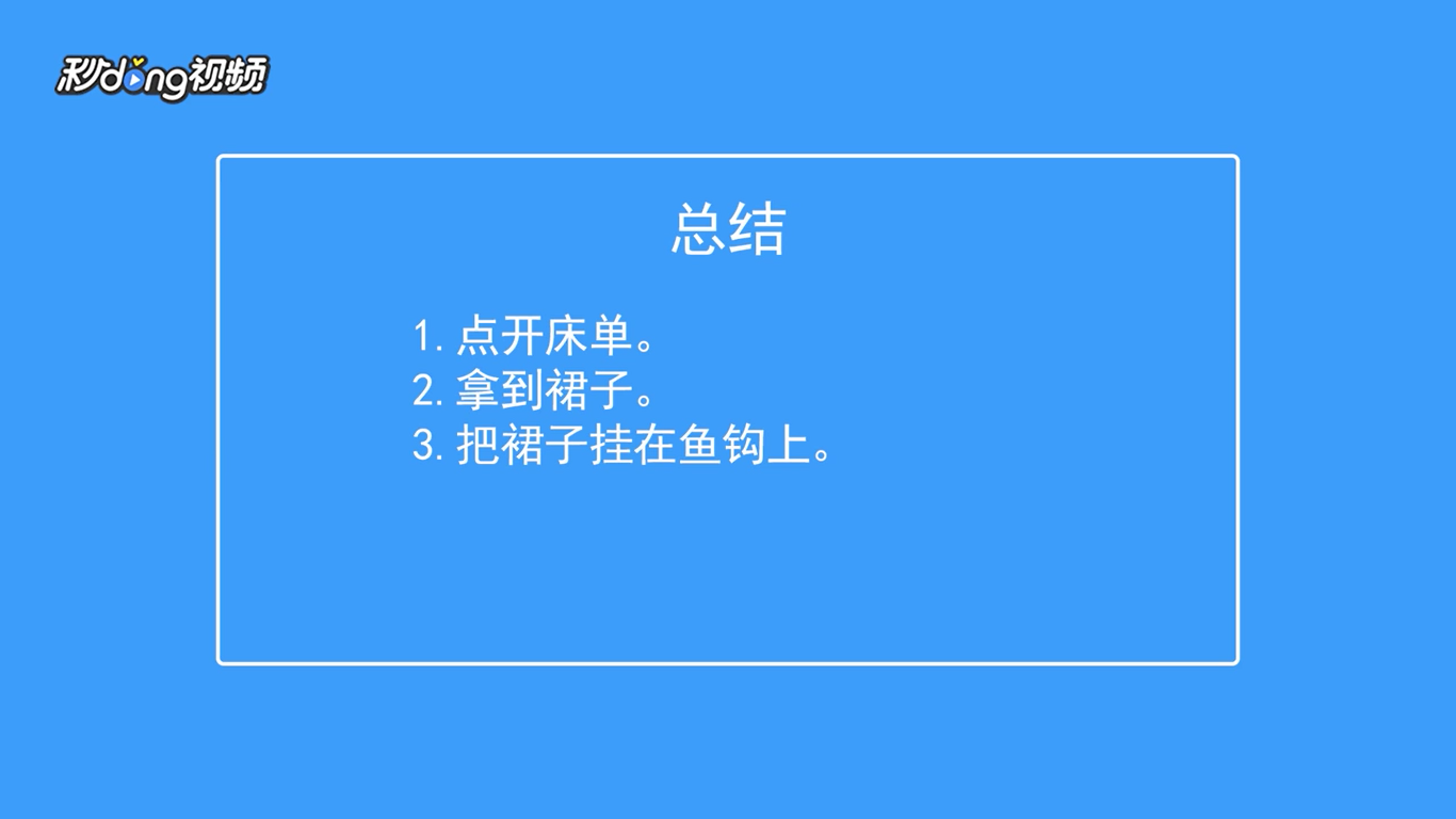 拆散情侣大作战2第二十一关攻略