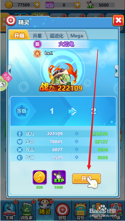 超级精灵球升级精灵攻略