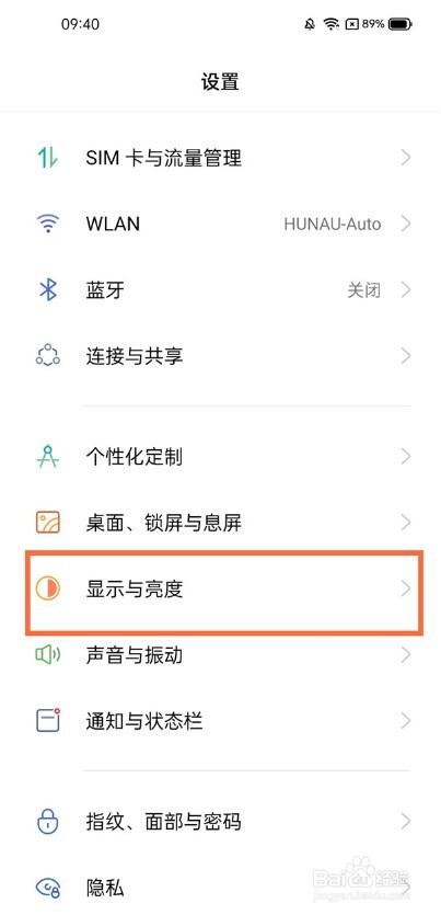 真我V13如何设置字体大小