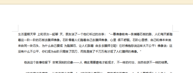 WPS文字怎样快速删除文档中的空档