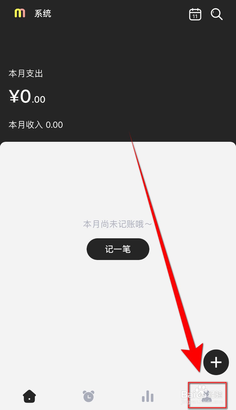 如何开启蘑菇记账面部或指纹