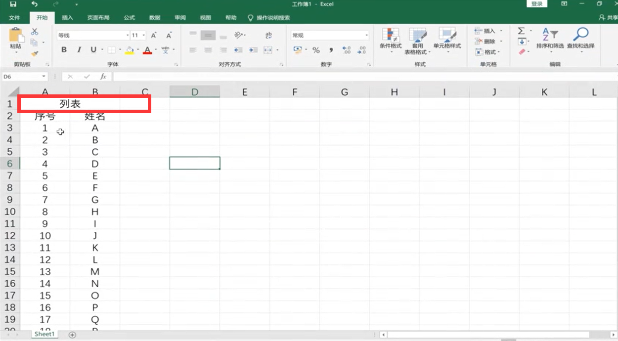 怎么将Excel的表头固定