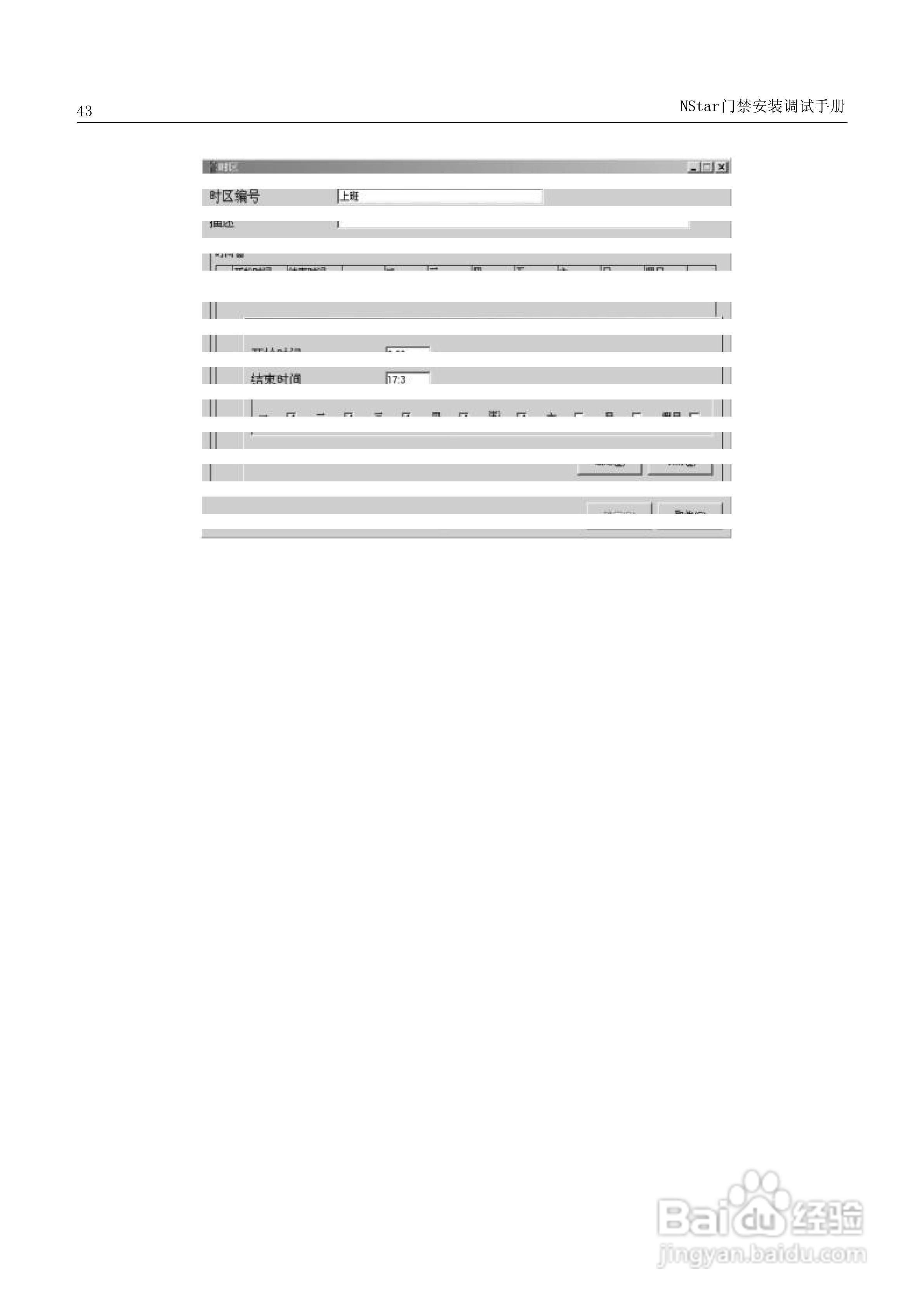霍尼韦尔（HONEYWELL）NSTAR门禁安装调试手册:[5]