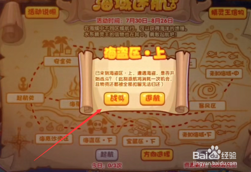 洛克王国水王获得的最佳路线是什么