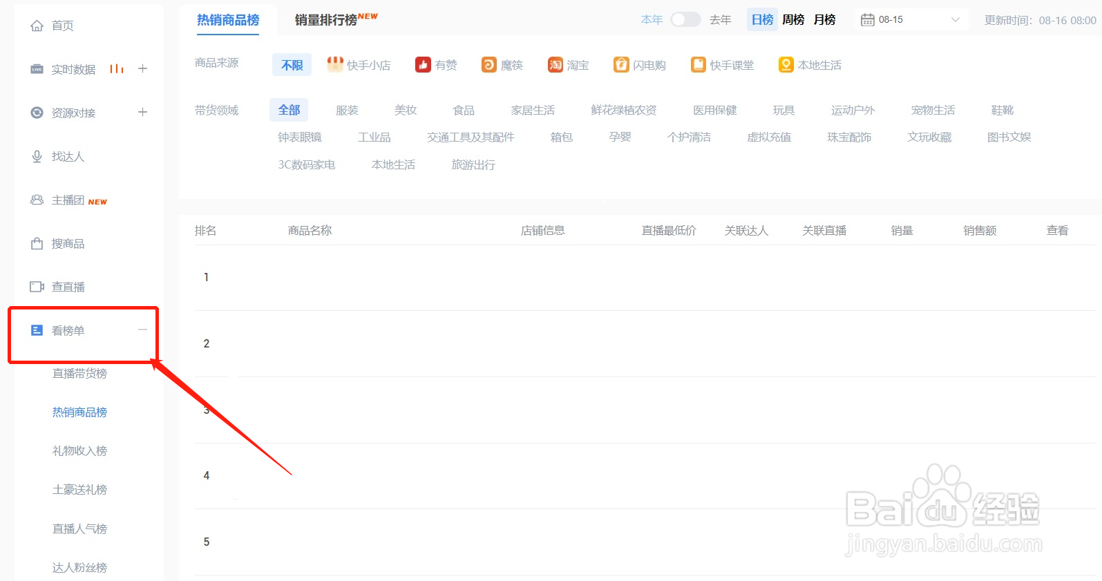 快手电商直播的需要注意什么